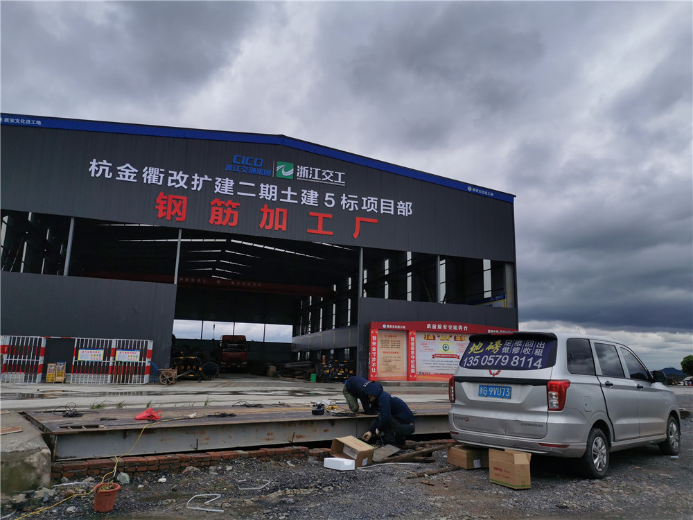 杭金衢改擴建地磅升級改造現場(chǎng)